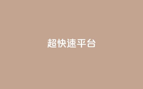 KS超快速平台,01元一万空间说说赞网站 - pdd砍一刀助力助力平台官网 拼多多吞刀严重还能成功吗  第1张 KS超快速平台,01元一万空间说说赞网站 - pdd砍一刀助力助力平台官网 拼多多吞刀严重还能成功吗  第1张