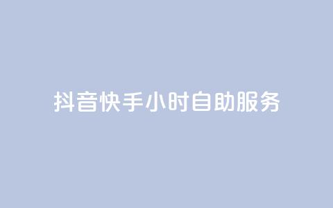 抖音快手24小时自助服务,qq每天免费领10000赞 - 刷绿钻 qq业务在线下单  第1张 抖音快手24小时自助服务,qq每天免费领10000赞 - 刷绿钻 qq业务在线下单  第1张