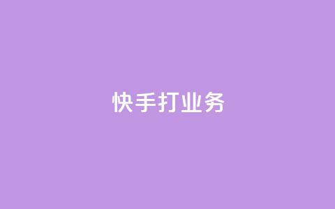 快手打call业务,QQ刷说说浏览10 - 抖音评论自定义下单自助 qq数据恢复大师  第1张 快手打call业务,QQ刷说说浏览10 - 抖音评论自定义下单自助 qq数据恢复大师  第1张