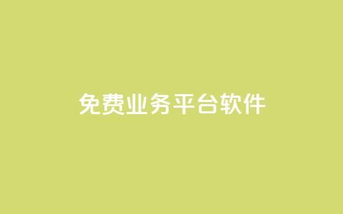 ks免费业务平台软件,网站刷快手一 - qq空间的浏览次数 QQ个性赞一块10000个  第1张 ks免费业务平台软件,网站刷快手一 - qq空间的浏览次数 QQ个性赞一块10000个  第1张