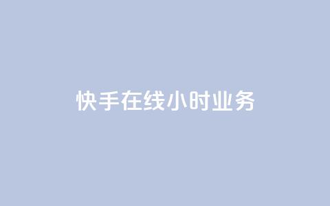 快手在线24小时业务,qq业务自助商城 - 拼多多互助网站在线刷0.1 拼多多七夕大转盘700好提吗  第1张 快手在线24小时业务,qq业务自助商城 - 拼多多互助网站在线刷0.1 拼多多七夕大转盘700好提吗  第1张
