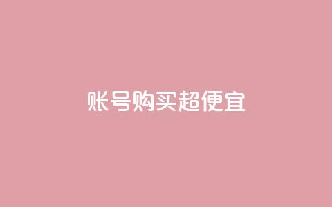 ks账号购买超便宜,qq空间访客免费领取网址 - QQ名片1块10000赞购买 快手粉丝一元1000个活粉  第1张 ks账号购买超便宜,qq空间访客免费领取网址 - QQ名片1块10000赞购买 快手粉丝一元1000个活粉  第1张