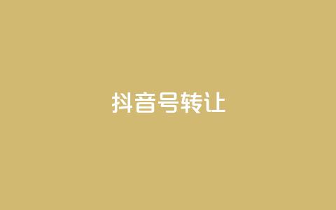 抖音75号转让,QQ空间访客记录多久清空 - ks人工服务电话24小时 网红自助下单商城  第1张 抖音75号转让,QQ空间访客记录多久清空 - ks人工服务电话24小时 网红自助下单商城  第1张