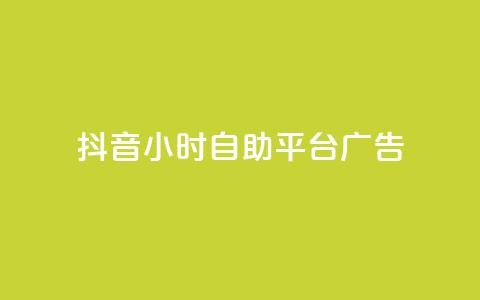 抖音24小时自助平台广告,卡盟qq业务网址 - 抖音业务代理平台 绿砖自助下单商城官方网站  第1张 抖音24小时自助平台广告,卡盟qq业务网址 - 抖音业务代理平台 绿砖自助下单商城官方网站  第1张