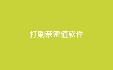 ks打call刷亲密值软件,点赞24自助服务 - 24小时网红点赞业务区 cf发卡网自动发卡平台  第1张 ks打call刷亲密值软件,点赞24自助服务 - 24小时网红点赞业务区 cf发卡网自动发卡平台  第1张