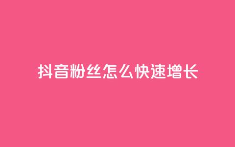 抖音粉丝怎么快速增长,QQ主页点赞 - 拼多多助力无限刷人脚本 拼多多用骗的方式推广  第1张 抖音粉丝怎么快速增长,QQ主页点赞 - 拼多多助力无限刷人脚本 拼多多用骗的方式推广  第1张