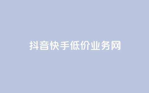 抖音快手低价业务网,刷会员最稳定的卡盟网站 - 拼多多免费助力工具最新版 拼多多助力到最后都是一分钱  第1张 抖音快手低价业务网,刷会员最稳定的卡盟网站 - 拼多多免费助力工具最新版 拼多多助力到最后都是一分钱  第1张