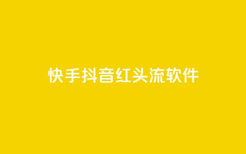 快手抖音红头流软件,qq下单业务平台空间 - 拼多多现金大转盘助力50元 拼多多官方9541366打不进去  第1张 快手抖音红头流软件,qq下单业务平台空间 - 拼多多现金大转盘助力50元 拼多多官方9541366打不进去  第1张
