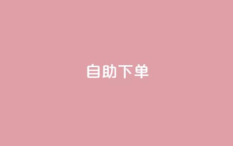 kscall自助下单,qq空间总浏览量清零 - QQ空间访客超过10万什么样 快手买东西不能微信支付吗  第1张 kscall自助下单,qq空间总浏览量清零 - QQ空间访客超过10万什么样 快手买东西不能微信支付吗  第1张