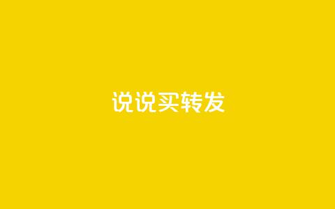 qq说说买转发,颜夕卡盟平台官网 - ks点赞链接 抖音点赞充值24小时到账  第1张 qq说说买转发,颜夕卡盟平台官网 - ks点赞链接 抖音点赞充值24小时到账  第1张