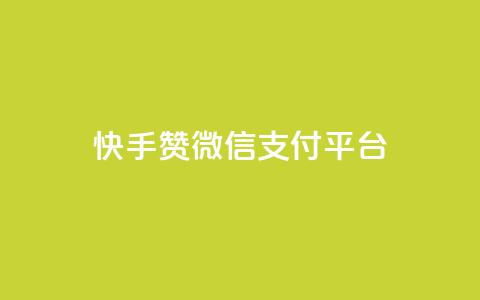 快手赞微信支付平台,卡盟qq业务 - 拼多多助力10个技巧 拼多多还差50金币要拉多少人  第1张 快手赞微信支付平台,卡盟qq业务 - 拼多多助力10个技巧 拼多多还差50金币要拉多少人  第1张