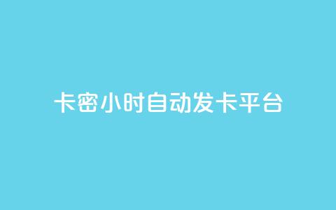 卡密24小时自动发卡平台,拼多多业务自助平台 - 拼多多24小时助力网站 拼多多买的折叠刀怎么用  第1张 卡密24小时自动发卡平台,拼多多业务自助平台 - 拼多多24小时助力网站 拼多多买的折叠刀怎么用  第1张