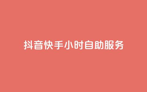 抖音快手24小时自助服务,qq每天免费领10000赞 - 刷绿钻 qq业务在线下单  第1张 抖音快手24小时自助服务,qq每天免费领10000赞 - 刷绿钻 qq业务在线下单  第1张