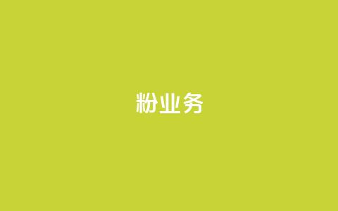 dy粉业务,vip会员货源批发网站 - 免费刷抖音快手的网站 dnf卡盟24小时自动发卡平台  第1张 dy粉业务,vip会员货源批发网站 - 免费刷抖音快手的网站 dnf卡盟24小时自动发卡平台  第1张