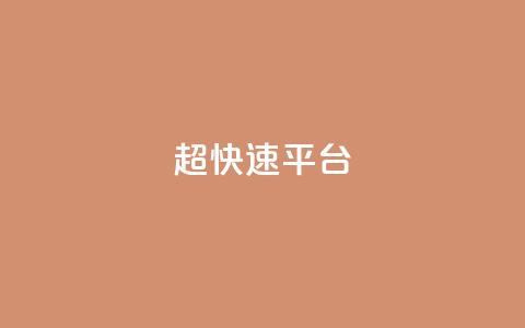KS超快速平台,全网最低价卡盟代刷 - 王者荣耀皮肤卡盟 在线下单涨粉  第1张 KS超快速平台,全网最低价卡盟代刷 - 王者荣耀皮肤卡盟 在线下单涨粉  第1张