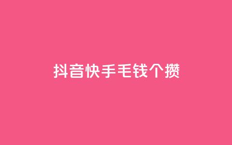抖音快手1毛钱1000个攒,qq自助平台全网最低 - 拼多多助力好用的软件 拼多多店铺法人变更流程详解  第1张 抖音快手1毛钱1000个攒,qq自助平台全网最低 - 拼多多助力好用的软件 拼多多店铺法人变更流程详解  第1张