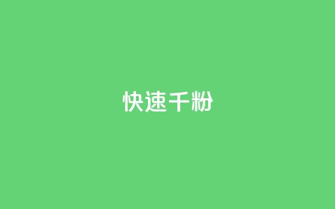 ks快速千粉,qq赞自助微信支付 - 拼多多免费领商品助力 小刀拼多多  第1张 ks快速千粉,qq赞自助微信支付 - 拼多多免费领商品助力 小刀拼多多  第1张
