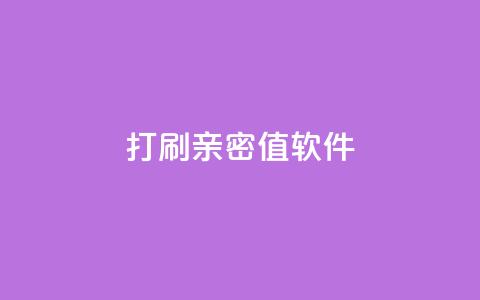 ks打call刷亲密值软件,快手粉丝一百万0.01园小白龙马山肥大地房产装修网站 - 小红书涨粉丝最快的方法 拼多多50转盘最后一步是什么  第1张 ks打call刷亲密值软件,快手粉丝一百万0.01园小白龙马山肥大地房产装修网站 - 小红书涨粉丝最快的方法 拼多多50转盘最后一步是什么  第1张