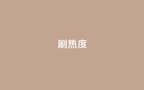 ks刷热度,qq说说点赞自助平台有哪些 - 拼多多助力免费 拼多多怎么提现有什么技巧  第1张 ks刷热度,qq说说点赞自助平台有哪些 - 拼多多助力免费 拼多多怎么提现有什么技巧  第1张