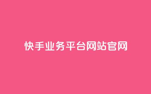 快手业务平台网站官网,在线刷网页访问次数 - 拼多多互助平台 2张兑换卡碎片  第1张 快手业务平台网站官网,在线刷网页访问次数 - 拼多多互助平台 2张兑换卡碎片  第1张
