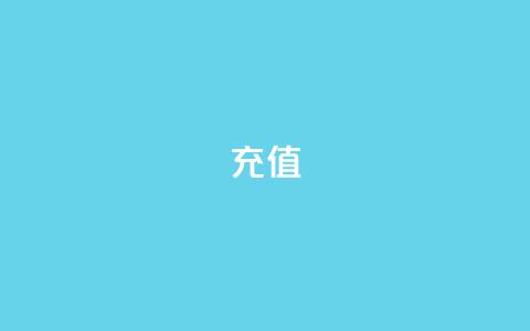 kuaishoupaycom ios充值 - iOS充值如何操作?!  第1张 kuaishoupaycom ios充值 - iOS充值如何操作?!  第1张
