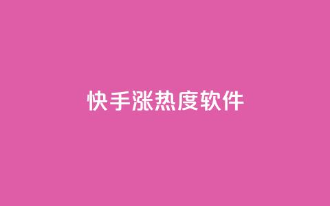 快手涨热度软件,qq空间访客免费网站20个 - 抖音抖加多少起投 抖音点赞互关工具  第1张 快手涨热度软件,qq空间访客免费网站20个 - 抖音抖加多少起投 抖音点赞互关工具  第1张