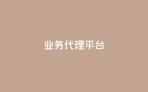 qq业务代理平台,抖音自然流怎么做起来 - 快手粉丝超过一万怎么赚钱 cf卡网24小时自助下单  第1张 qq业务代理平台,抖音自然流怎么做起来 - 快手粉丝超过一万怎么赚钱 cf卡网24小时自助下单  第1张
