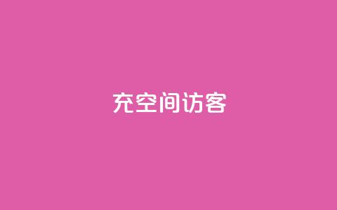 充qq空间访客,抖音24小时全自助下 - qq主赞软件最新版下载 快手一万粉  第1张 充qq空间访客,抖音24小时全自助下 - qq主赞软件最新版下载 快手一万粉  第1张