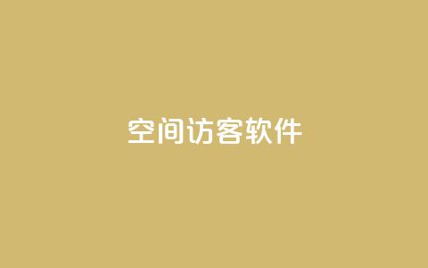 QQ空间访客软件,抖音如何精准投流 - 王者官方网站刷人气值 免费公安查询网  第1张 QQ空间访客软件,抖音如何精准投流 - 王者官方网站刷人气值 免费公安查询网  第1张