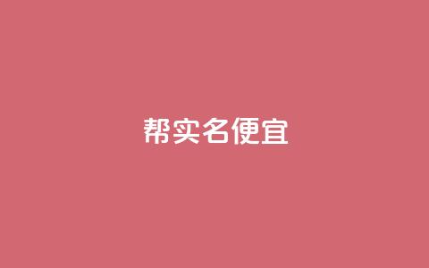 ks帮实名便宜,快手播放量业务平台 - qq空间说说赞24自助下单 24小时全自助下单网站  第1张 ks帮实名便宜,快手播放量业务平台 - qq空间说说赞24自助下单 24小时全自助下单网站  第1张