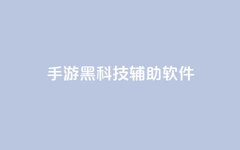 cf手游黑科技辅助软件 - qq会员svip3一年要花多少钱  第1张 cf手游黑科技辅助软件 - qq会员svip3一年要花多少钱  第1张