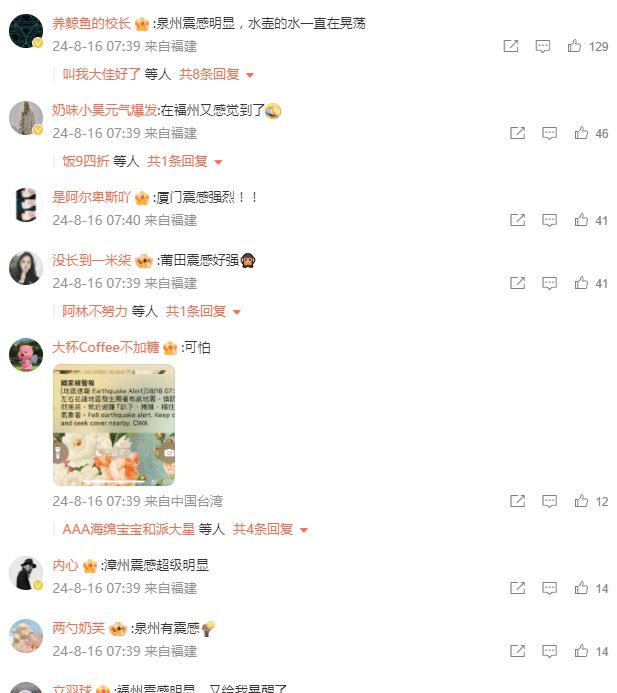 台湾花莲县海域发生6.1级地震 震源深度16千米  第3张 台湾花莲县海域发生6.1级地震 震源深度16千米  第3张