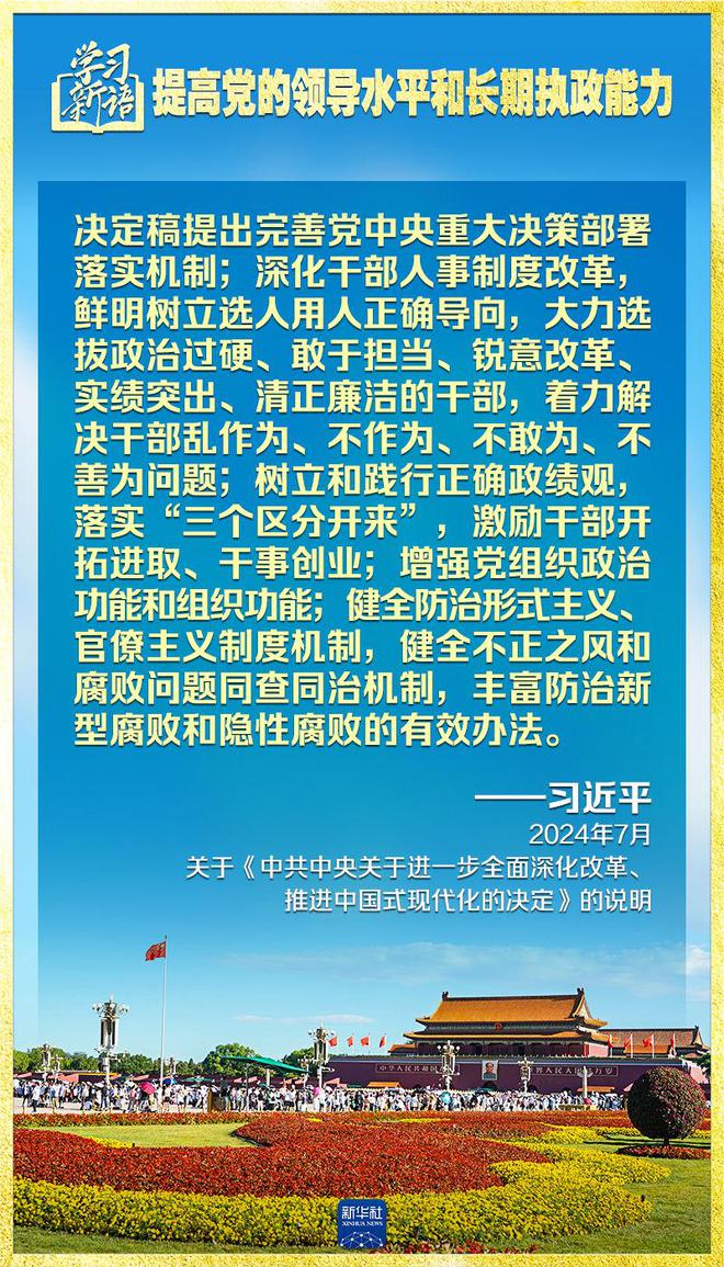 学习新语|领悟“七个聚焦”:提高党的领导水平和长期执政能力  第3张 学习新语|领悟“七个聚焦	”:提高党的领导水平和长期执政能力  第3张