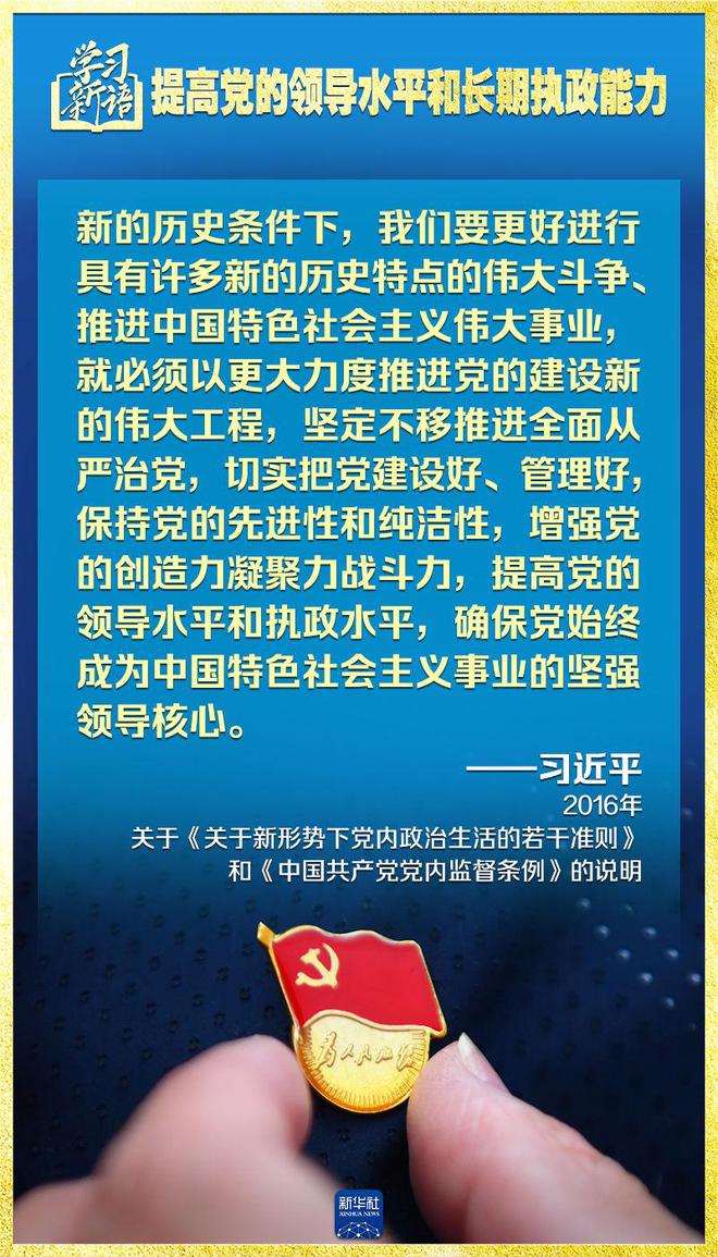 学习新语|领悟“七个聚焦	
”:提高党的领导水平和长期执政能力  第13张 学习新语|领悟“七个聚焦
”:提高党的领导水平和长期执政能力  第13张