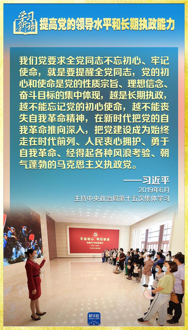 学习新语|领悟“七个聚焦	
”:提高党的领导水平和长期执政能力  第10张 学习新语|领悟“七个聚焦
”:提高党的领导水平和长期执政能力  第10张