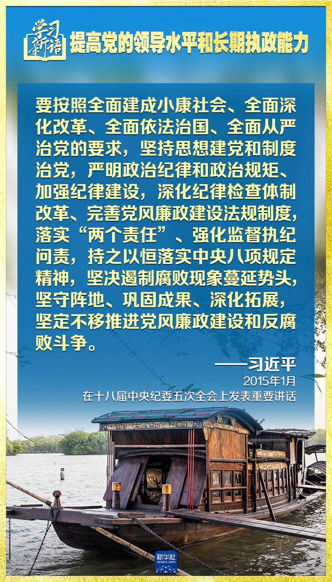 学习新语|领悟“七个聚焦	”:提高党的领导水平和长期执政能力  第14张 学习新语|领悟“七个聚焦
”:提高党的领导水平和长期执政能力  第14张