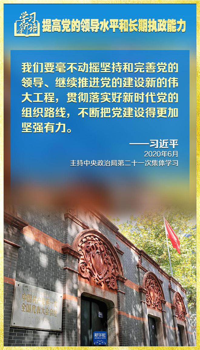 学习新语|领悟“七个聚焦
”:提高党的领导水平和长期执政能力  第9张 学习新语|领悟“七个聚焦”:提高党的领导水平和长期执政能力  第9张