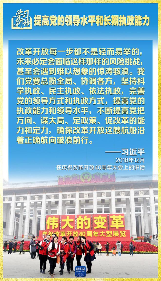 学习新语|领悟“七个聚焦	
”:提高党的领导水平和长期执政能力  第11张 学习新语|领悟“七个聚焦
”:提高党的领导水平和长期执政能力  第11张