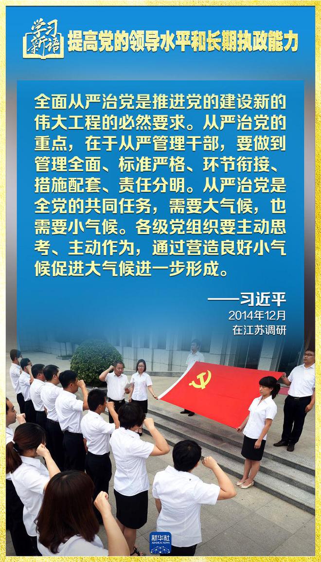 学习新语|领悟“七个聚焦”:提高党的领导水平和长期执政能力  第15张 学习新语|领悟“七个聚焦	
”:提高党的领导水平和长期执政能力  第15张
