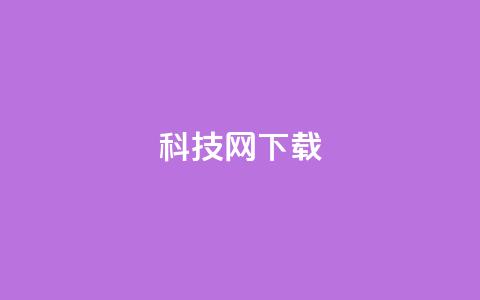 nap6科技网下载,快手业务平台24小时在线 - 拼多多自助业务网 拼多多19.9返现100是真是假  第1张 nap6科技网下载,快手业务平台24小时在线 - 拼多多自助业务网 拼多多19.9返现100是真是假  第1张