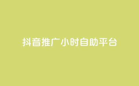 抖音推广24小时自助平台,qq空间访客和浏览量的区别 - 卡盟代理 qq访客0浏览量1什么意思  第1张 抖音推广24小时自助平台,qq空间访客和浏览量的区别 - 卡盟代理 qq访客0浏览量1什么意思  第1张