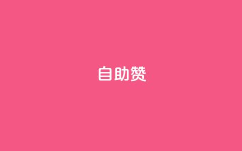 dy自助赞,快手粉丝和关注的区别在哪里 - qq空间人气精灵手机版 QQks浏览量 第1张 dy自助赞,快手粉丝和关注的区别在哪里 - qq空间人气精灵手机版 QQks浏览量 第1张