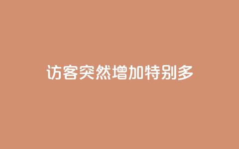 qq访客突然增加特别多,qq里面怎么没有闪照功能了 - 点赞下单平台 dy业务自助下单在线  第1张 qq访客突然增加特别多,qq里面怎么没有闪照功能了 - 点赞下单平台 dy业务自助下单在线  第1张