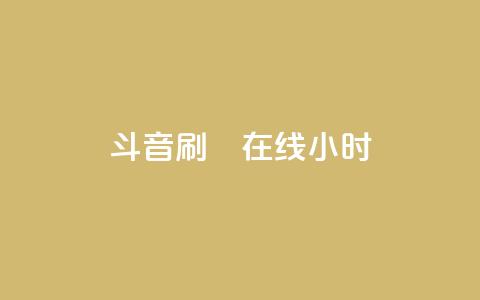 斗音刷讚在线24小时,快手低价业务自助平台软件 - ks免费业务平台不掉 dy评论点赞充值24小时到账  第1张 斗音刷讚在线24小时,快手低价业务自助平台软件 - ks免费业务平台不掉 dy评论点赞充值24小时到账  第1张