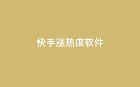 快手涨热度软件,qq空间访客免费网站20个 - 抖音抖加多少起投 抖音点赞互关工具  第1张 快手涨热度软件,qq空间访客免费网站20个 - 抖音抖加多少起投 抖音点赞互关工具  第1张