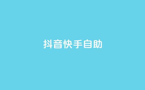 抖音快手24h自助,QQ说说赞免费点十个 - 拼多多业务助力平台 拼多多现金大转盘成功率  第1张 抖音快手24h自助,QQ说说赞免费点十个 - 拼多多业务助力平台 拼多多现金大转盘成功率  第1张