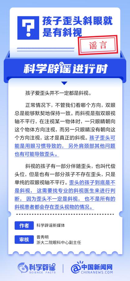 中新真探:孩子歪头斜眼就是有斜视吗?  第2张 中新真探:孩子歪头斜眼就是有斜视吗?  第2张