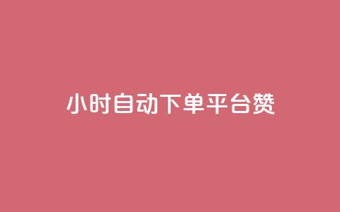 ks24小时自动下单平台赞,qq动态点赞数怎么变多 - qq自助下单商城 qq黄钻上传图片是原图吗  第1张 ks24小时自动下单平台赞,qq动态点赞数怎么变多 - qq自助下单商城 qq黄钻上传图片是原图吗  第1张