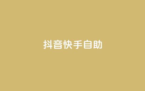 抖音快手24h自助,qq免费一万访客网站 - qq免费点赞下载大全 qq说说点赞数购买  第1张 抖音快手24h自助,qq免费一万访客网站 - qq免费点赞下载大全 qq说说点赞数购买  第1张