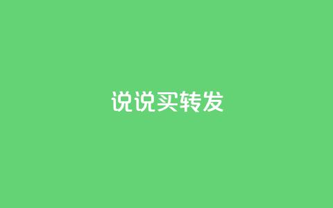 qq说说买转发,ks24小时在线下单 - 拼多多砍价助力助手 邦邦助手官方下载  第1张 qq说说买转发,ks24小时在线下单 - 拼多多砍价助力助手 邦邦助手官方下载  第1张